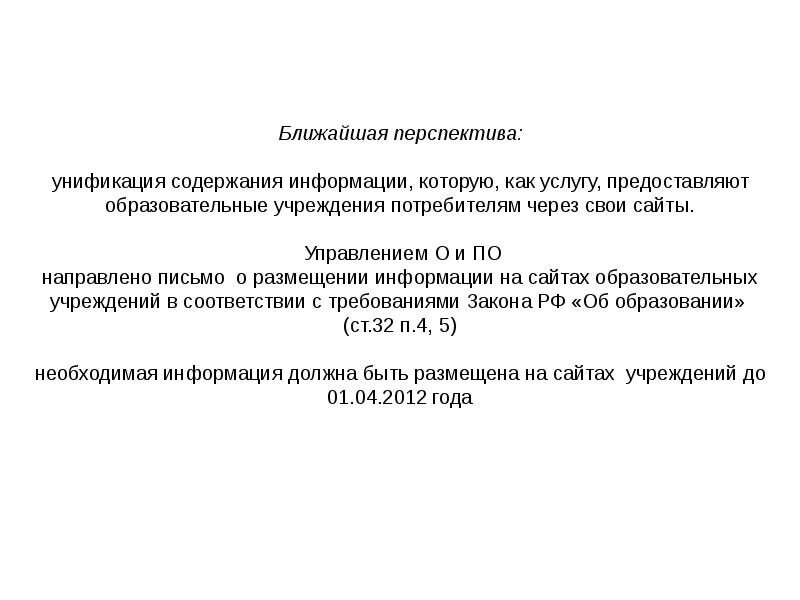 Письмо о размещении информации. Образец письма о размещении информации на сайте. Размещение информации. Запрос на размещение информации на сайте.