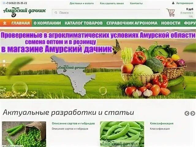 Амурская охота, благовещенск. Амурский дачник в благовещенске каталог. Амурский дачник в благовещенске каталог товаров. Магазин семян в благовещенске. Магазин дачник чита кирова.