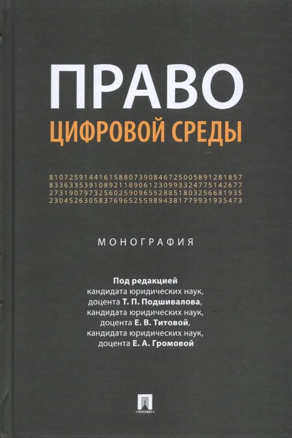 Цифровое право. Цифровое право что это. Цифровое право что это. Цифровое право что это. Цифровое право.