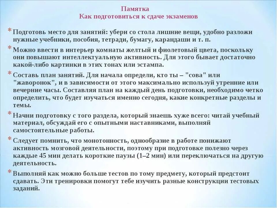 Советы при подготовке к экзаменам. Памятка как подготовиться к экзамену. Памятка подготовка к экзаменам. Советы учащимся по подготовке к экзаменам. Советы сдающим экзамены