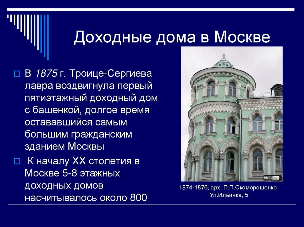 Сообщение про архитектуру россии. Скульптура и архитектура в России во 2 половине 19 века. Архитектура второй половины 19 века в России. Архитекторы второй половины 19 века в России. Архитектура второй половины 19 века в России примеры.