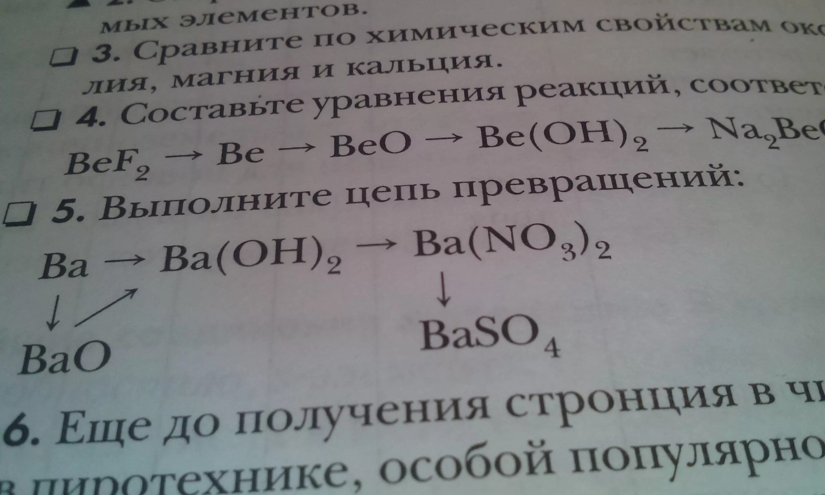 Выполнить цепочку превращений. Ba цепочка превращений. Выполните цепь химических превращений. Цепочка превращений кальция. Распределите цепочки превращений по группам