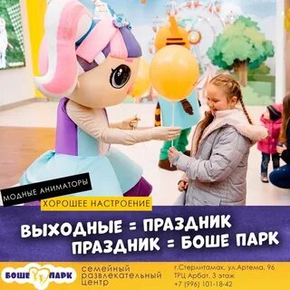 Боше парк просп ленина 32