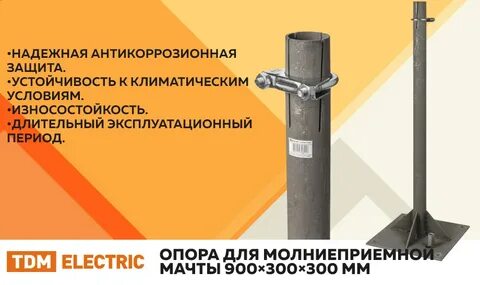 Опора предназначена