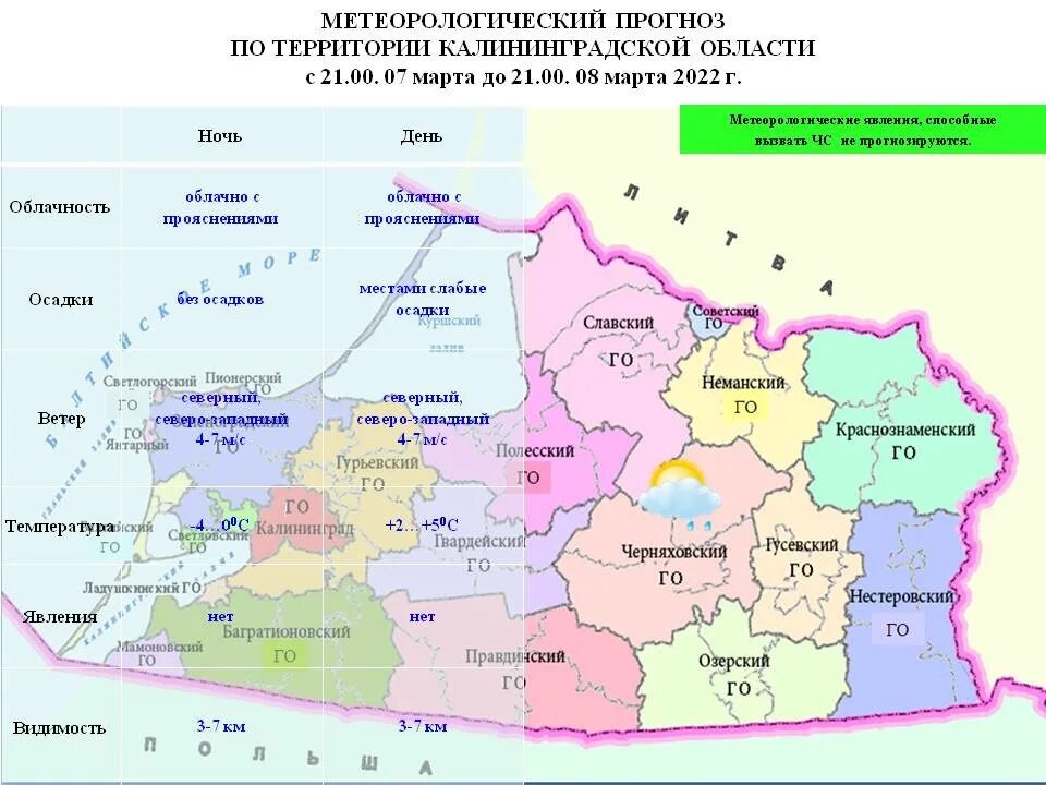 Прогноз погоды в калининграде. ЧС на территории Калининградской области. Рекреационные территории Калининградской области. Рекреационные ресурсы Калининградской области. Калининград население 2022.