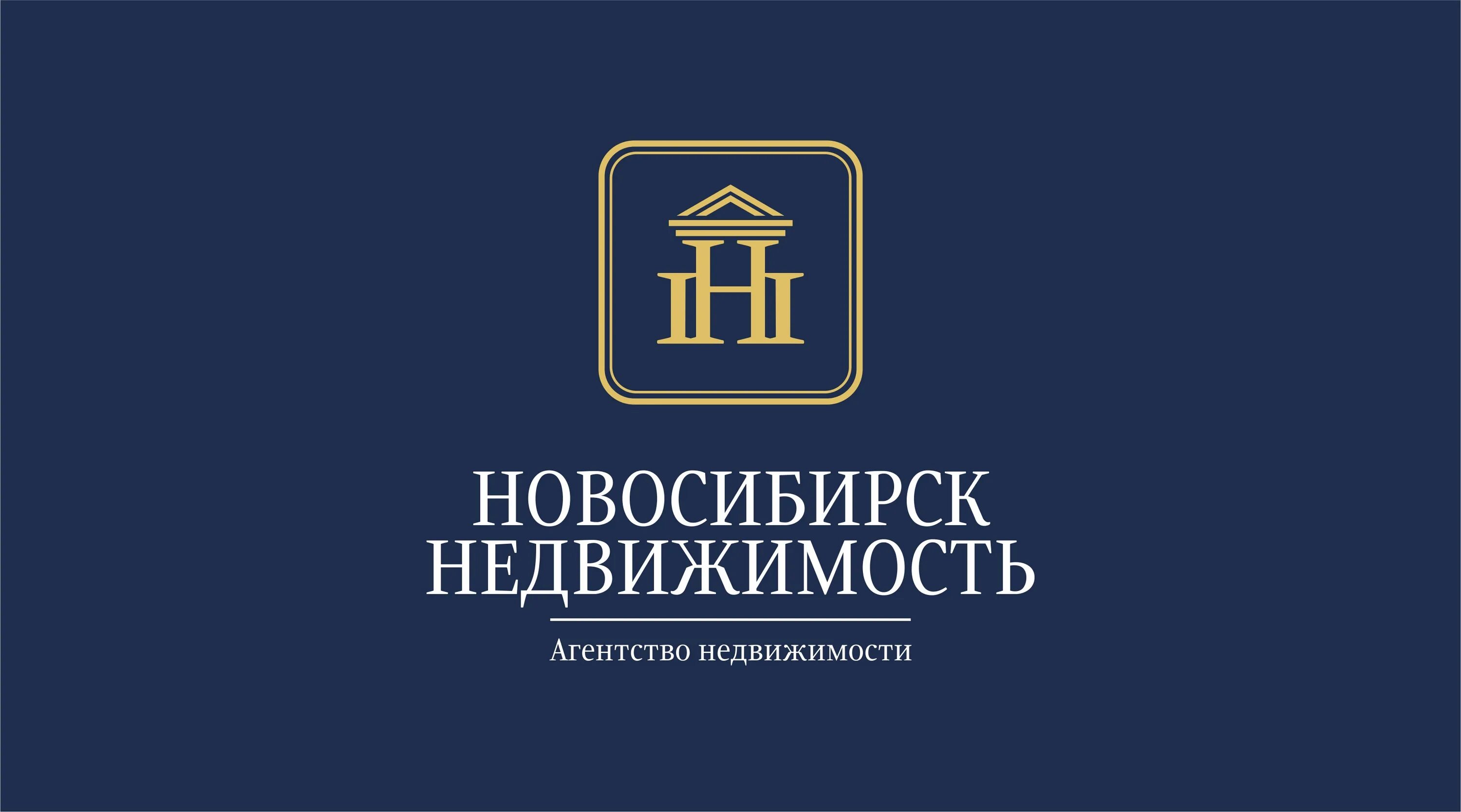 Новосибирск сайты агентств недвижимости. Новосибирское объединение агентств недвижимости. ООО Новосибирск. Юридическая компания Новосибирск. Собрание АН Новосибирск.