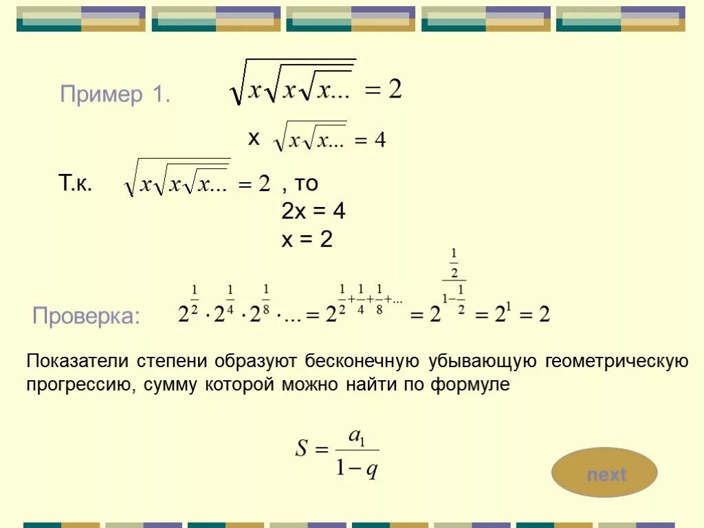 Найдите сумму геометрической прогрессии 16 8 4. Убывающая геом прогрессия. Формула суммы убывающей геометрической прогрессии. Убывающая Геометрическая прогрессия примеры. Бесконечная убывающая Геометрическая прогрессия формулы.