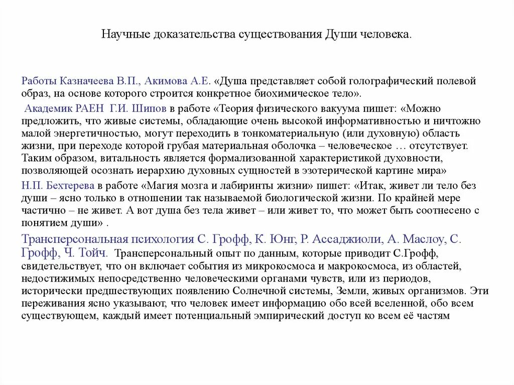 Подтверждение души. Доказательства существования души. Научные доказательства. Как доказать существования души. Доказательства существования души Платон.