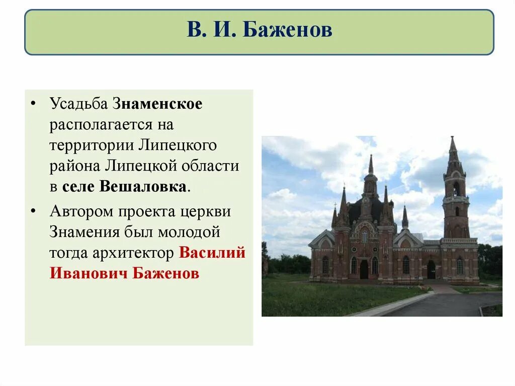 Русская архитектура 18 века конспект. Русская архитектура 18 века таблица 8 класс Баженов. Русская архитектура 18 века 8 класс Баженов. Архитектура 18 века таблица. Баженов презентация.