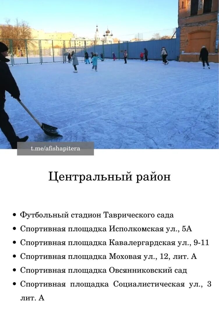 Зарегистрироваться на бесплатный каток. Каток. каток в питере. катки в спб 2025.