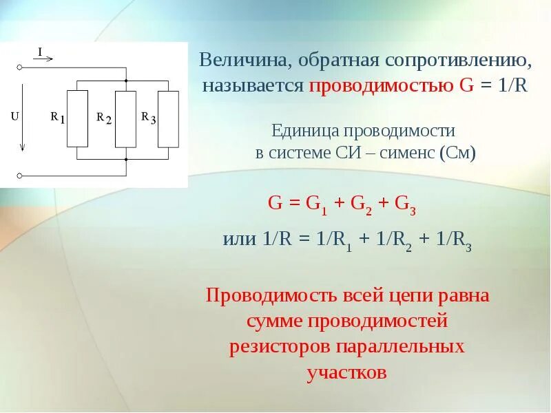 Параллельное соединение резисторов формула сопротивления. Параллельное соединение резисторов формула. Формула расчёта сопротивления при параллельном соединении. Формула общего сопротивления при параллельном соединении. Формула тока при параллельном соединении резисторов.