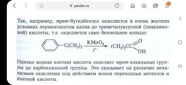 Трет бутилбензол окисление. Трет бутилбензол. Окисление бутилбензола. Трет бутилбензол окисление перманганатом калия в кислой среде. Взаимодействие бензола с перманганатом калия