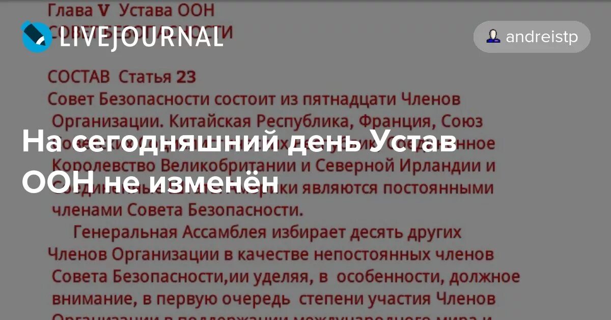 Устав оон безопасность. Устав ООН ст 23. Ст 23 устава организации Объединённых наций. Устав совета безопасности ООН. Устав организации Объединенных наций.