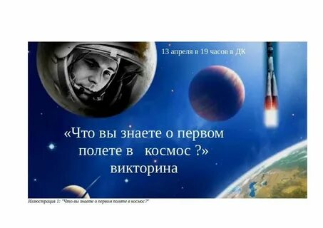 Гагарин вокруг земли
