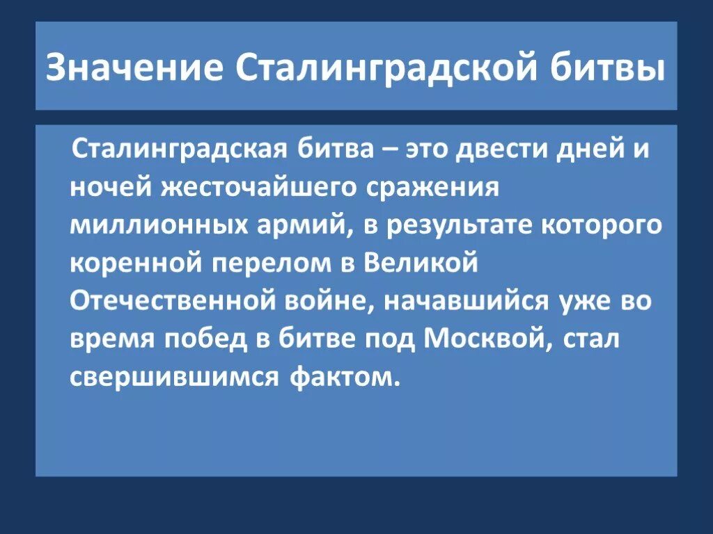 Значение сталинградской курской битвы. В чем значение Сталинградской битвы. Каково значение Сталинградской битвы. Определите историческое значение Сталинградской битвы.. Значение Сталинградской битвы в Великой Отечественной войне.