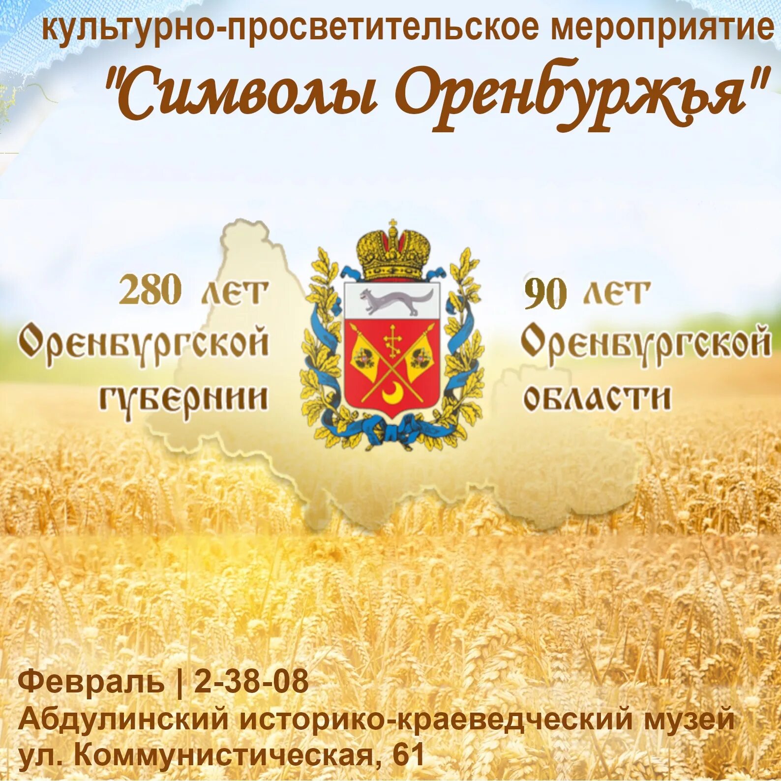 Цветок является символом оренбуржья. Цветок является символом оренбуржья