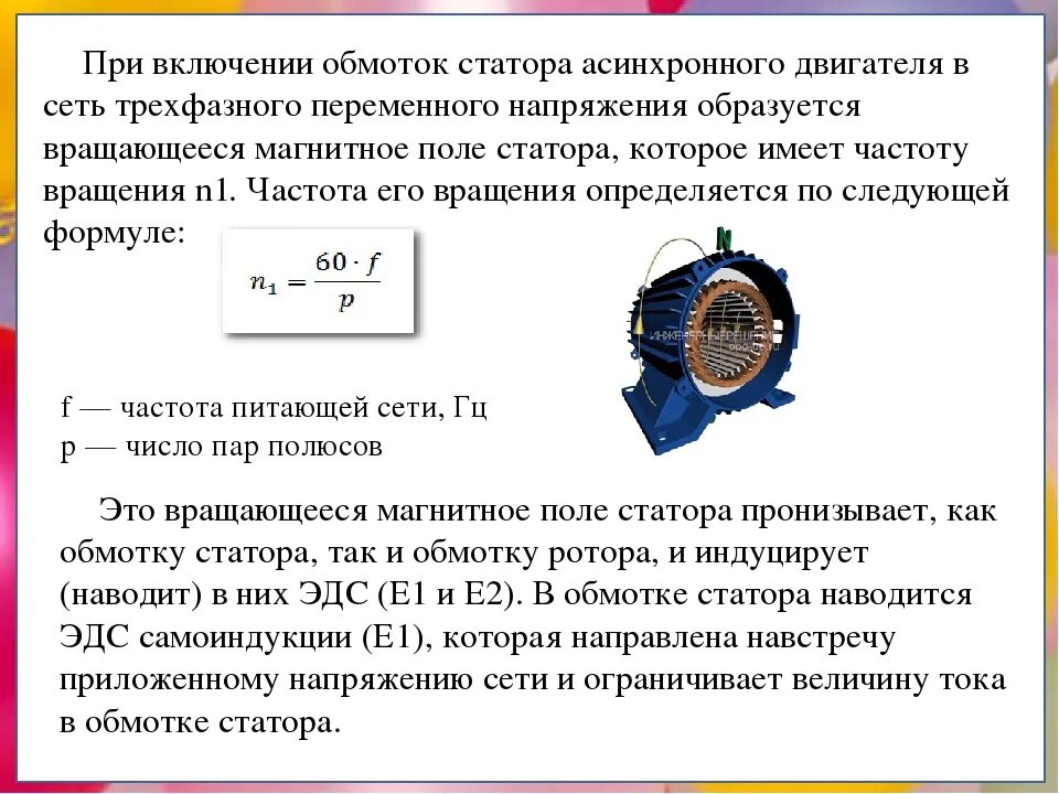 Передаточный коэффициент асинхронного электродвигателя. Сопротивление обмоток статора асинхронного двигателя формула. Число пар полюсов обмотки статора формула. Как понять сколько полюсов у асинхронного двигателя. Сколько полюсов в двигателе
