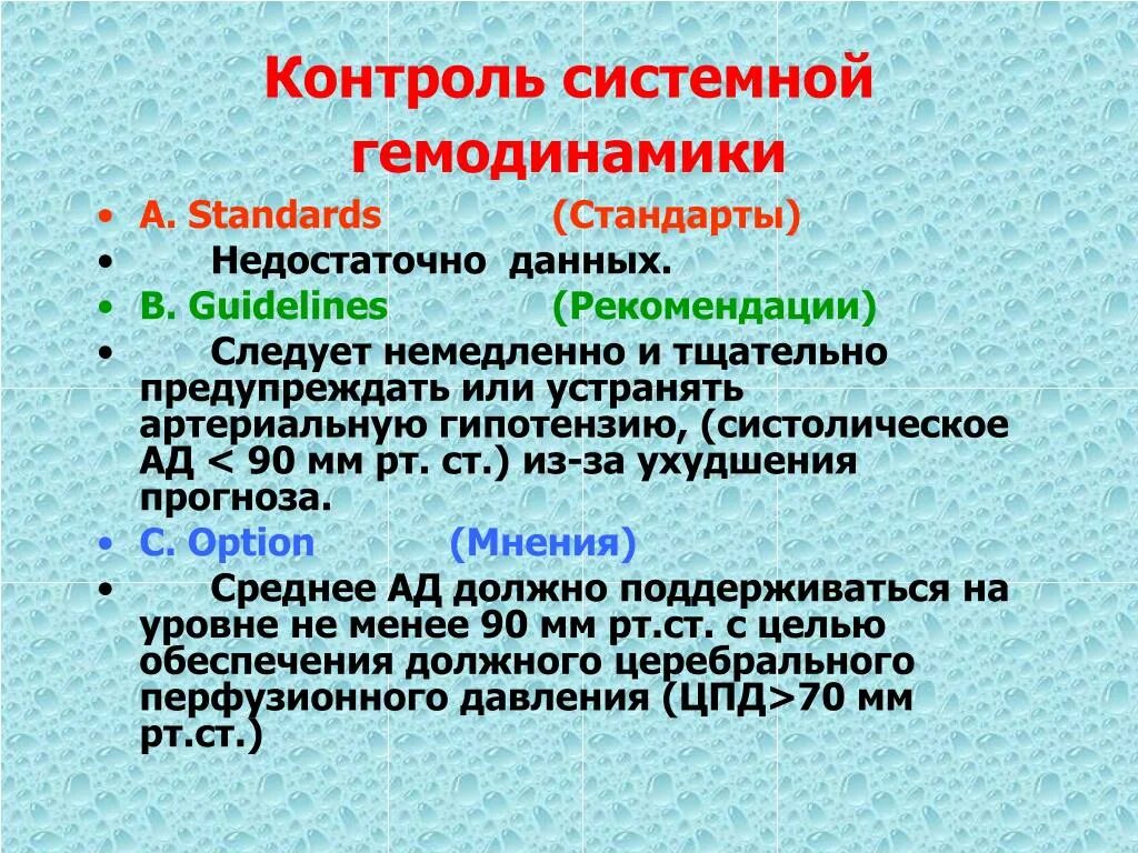 Контроль гемодинамики. Основные параметры гемодинамики. Контроль за гемодинамикой. Оценка состояния гемодинамики. Гемодинамика пациента