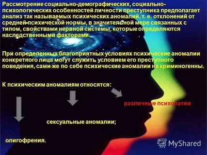 Социально демографическая личность преступника