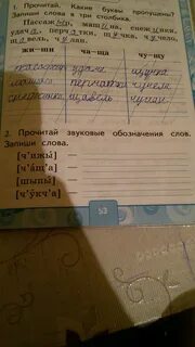 Прочти звуковую запись слов