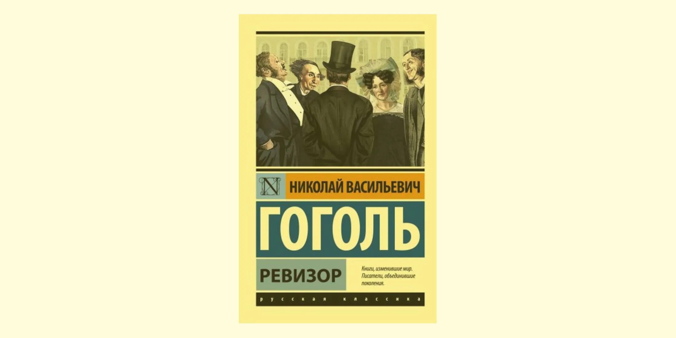 Книга ревизор 6. Ревизор Гоголь. Ревизор краткое содержание.