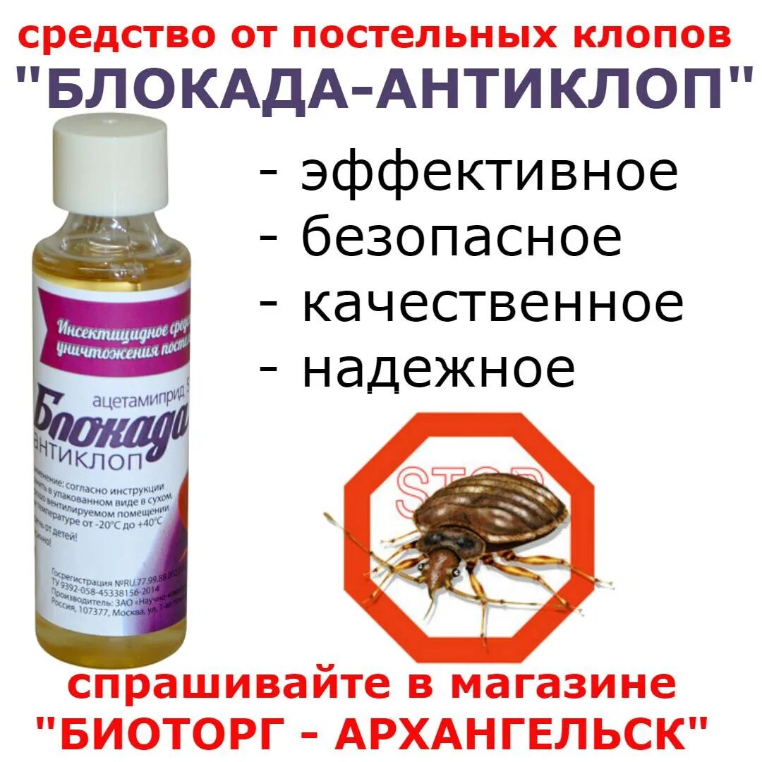 Средство от клопов блокада антиклоп. Средство от постельных клопов блокада - антиклоп. К 300 средство от клопов. Блокада-антиклоп 50 мл. Купить отраву от клопов