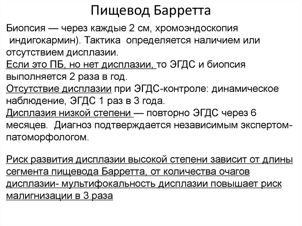 Пищевод баретта