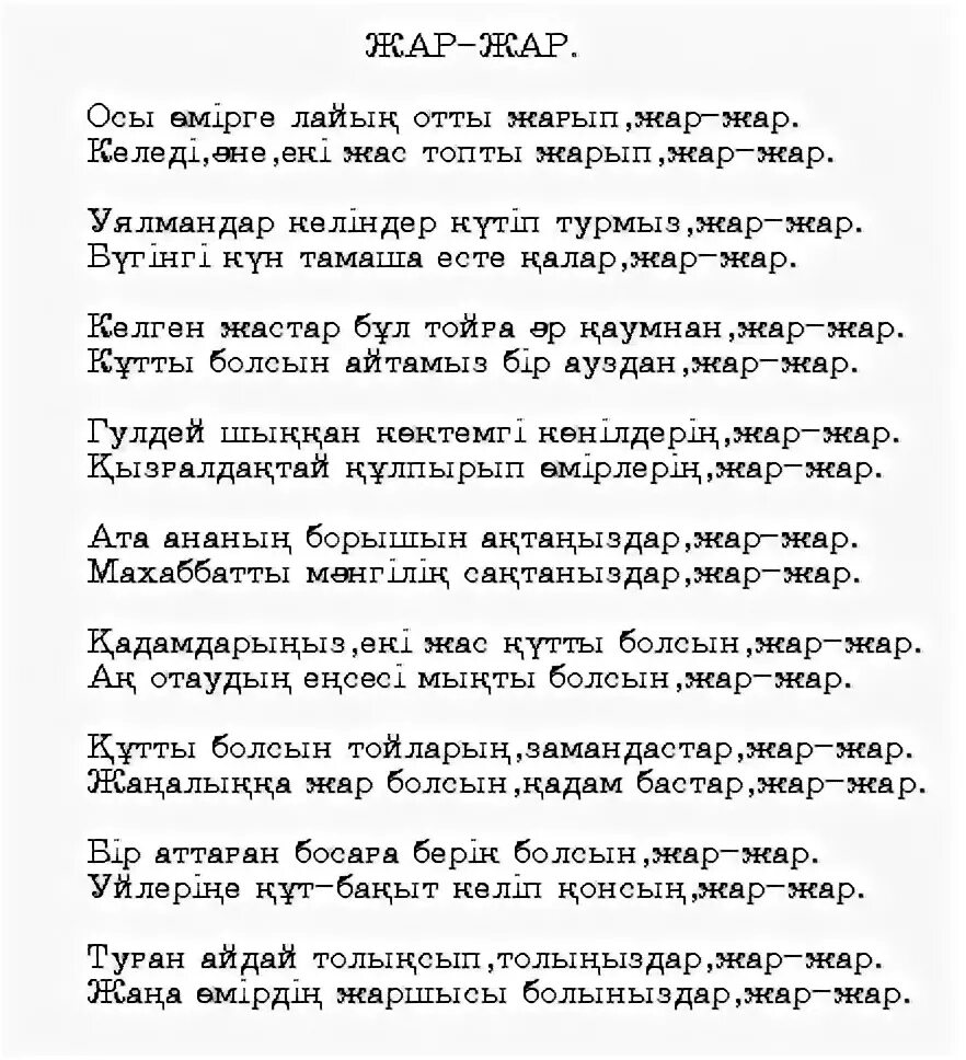 Текст песни жара. Жар Жар текст. Слова песни пошла жара. Песня жара текст. Песня со словом жара