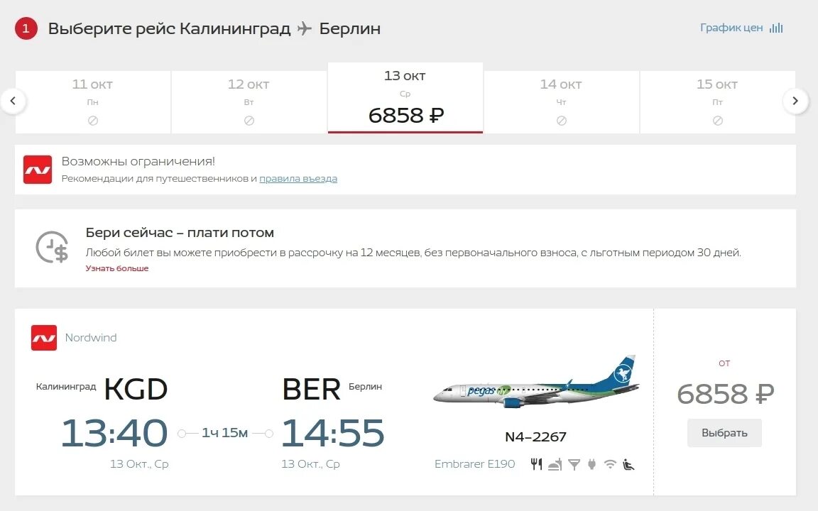 Авиабилеты купить билеты калининград. Авиабилеты Калининград. Калининград Берлин билеты. Москва-Калининград авиабилеты. Nordwind прямой рейс в Калининград.
