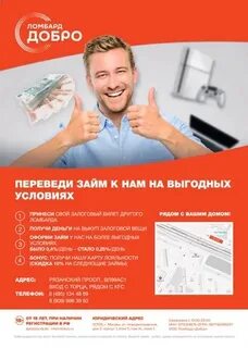 Ломбард добро