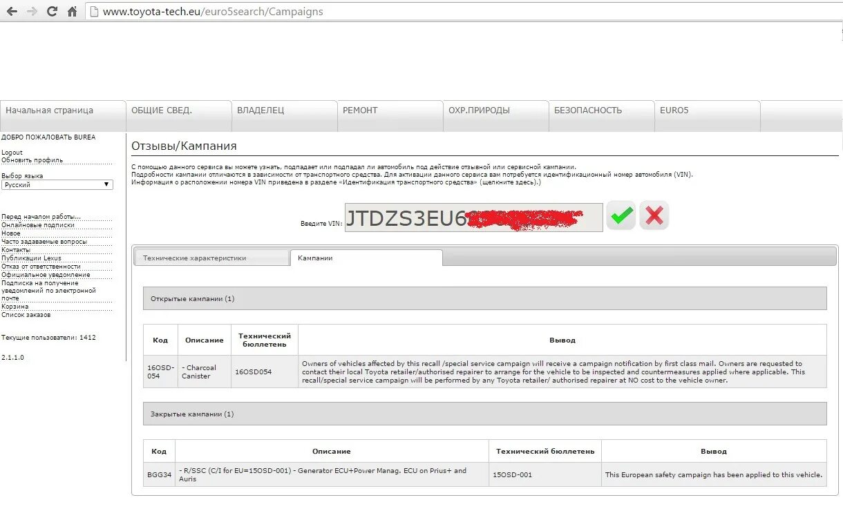 Отзывная компания. VIN авто отзывной компании. Отзывная компания Toyota. Тойота теч. Отзывная по vin
