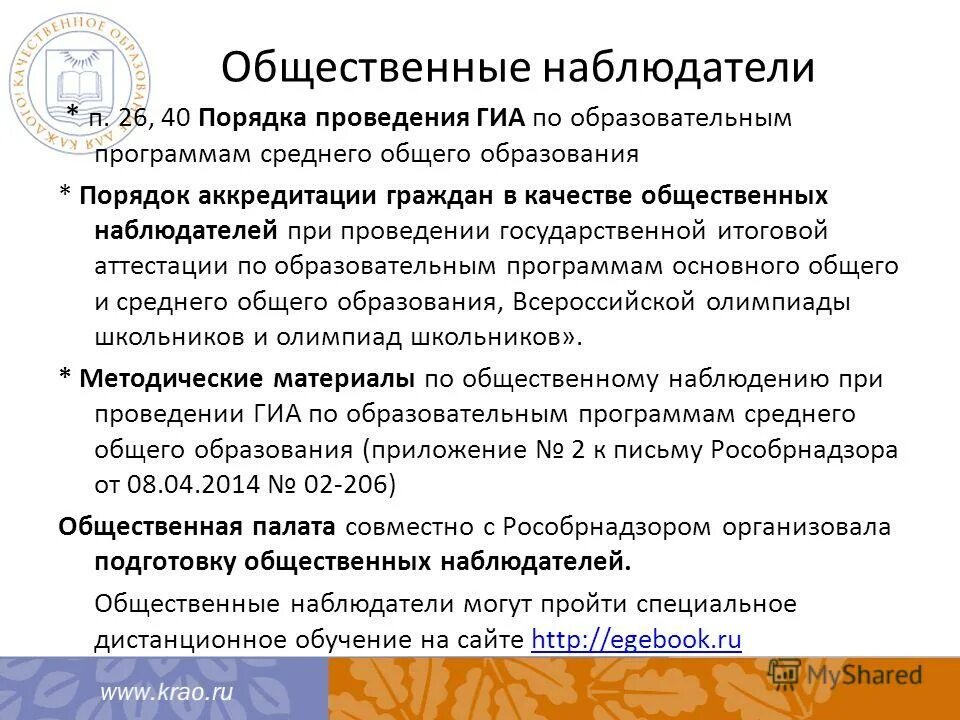 Общественное качество это. Отказ в качестве общественного наблюдателя. Удостоверение общественного наблюдателя. Качества общественного наблюдателя. Качества общественного наблюдателя.