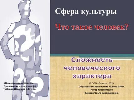 Человек 8 класс презентация