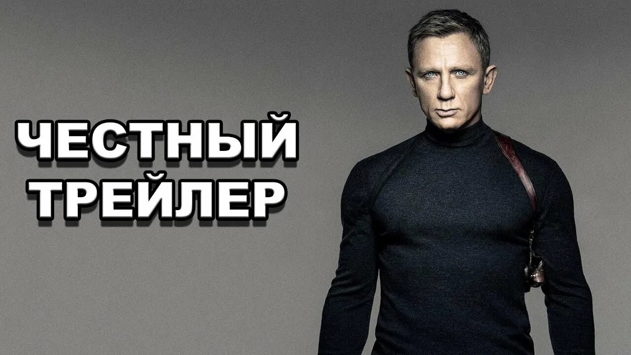 Дэниел крейг спектр. 007 трейлер. Рами малек бонд. James bond no time to die. Дэниел крейг спектр.