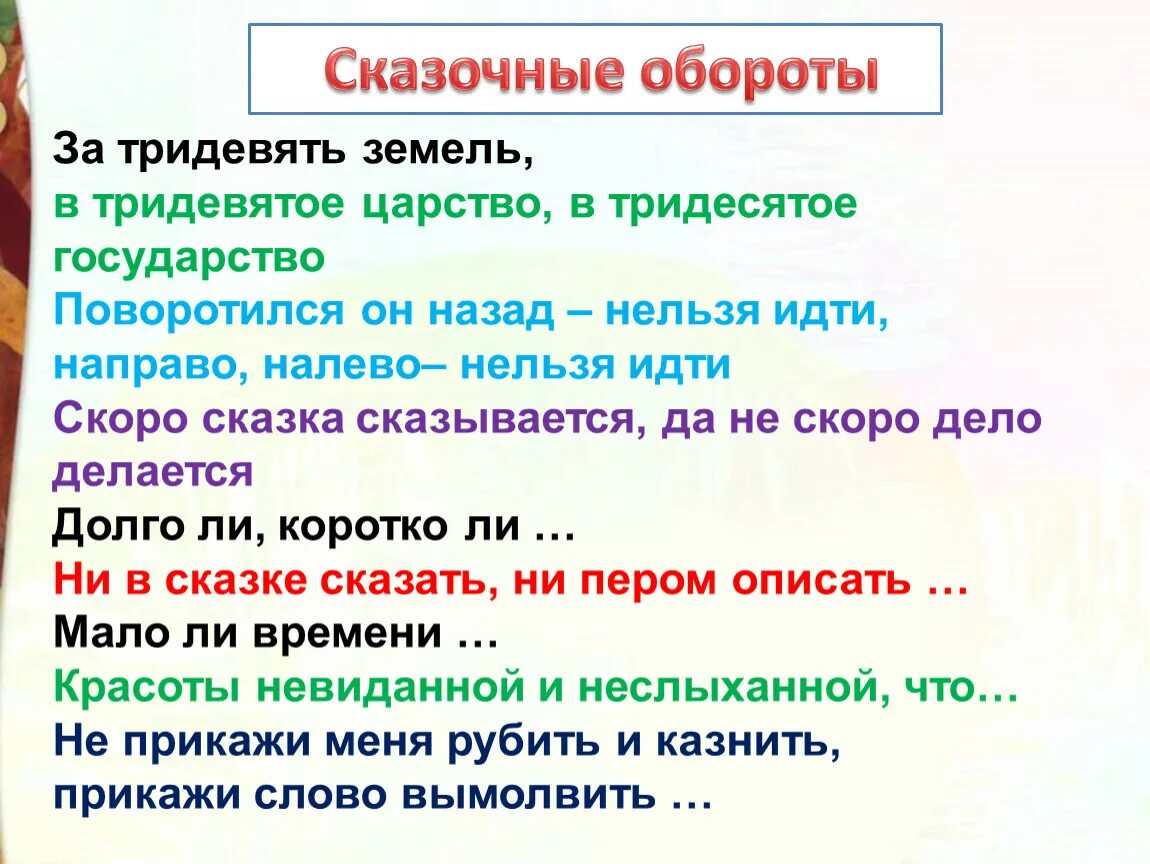 Скоро сказка сказывается да не скоро дело делается. Скоро сказка сказывается да нескоро дело делается. Присказка скоро сказка сказывается да не скоро дело делается. Скоро сказка сказывается да не скоро дело делается значение. Сказка сказывается выражение