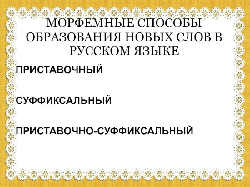 выписывать каким способом образовано