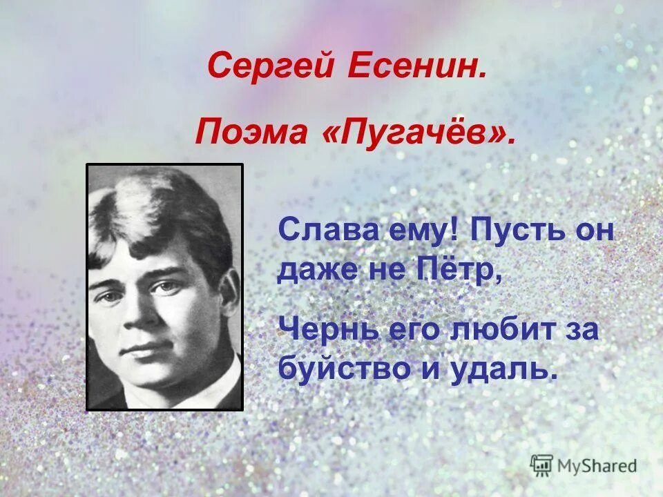 Главы поэмы есенина пугачев. Поэма Пугачев Есенин. Иллюстрации к поэме Пугачев Есенина. Пугачев Есенин образ.