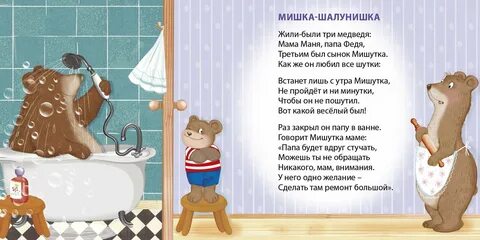 Стих мишка вышел за малиной