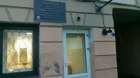 Спорта и здоровья имени лесгафта