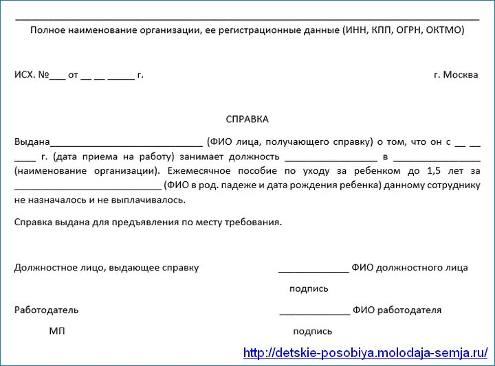 Справка отцу о неполучении пособия образец. Справка о том что муж не получал пособие до 1.5 лет ребенка образец. Справка с места работы то что не получал не каких выплат на ребёнка. Справка о том что папа не получает пособие до 1.5 лет образец. Справка о получении пособия по уходу за ребенком до 1.5 лет.