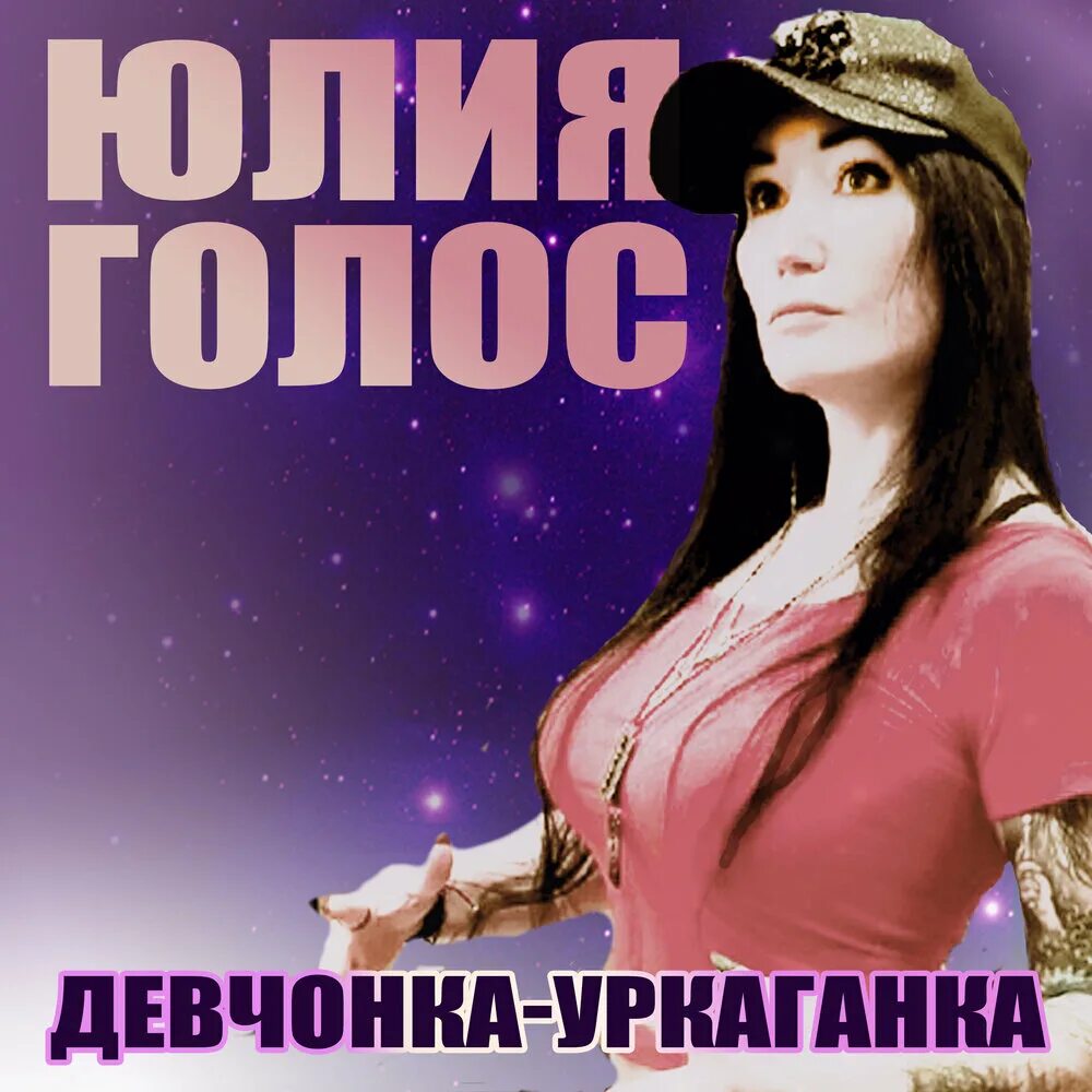 Юля годунова юля годунова. Юля годунова. Юля солнышко июля. Девочка юля песня. Девочка юля песня.