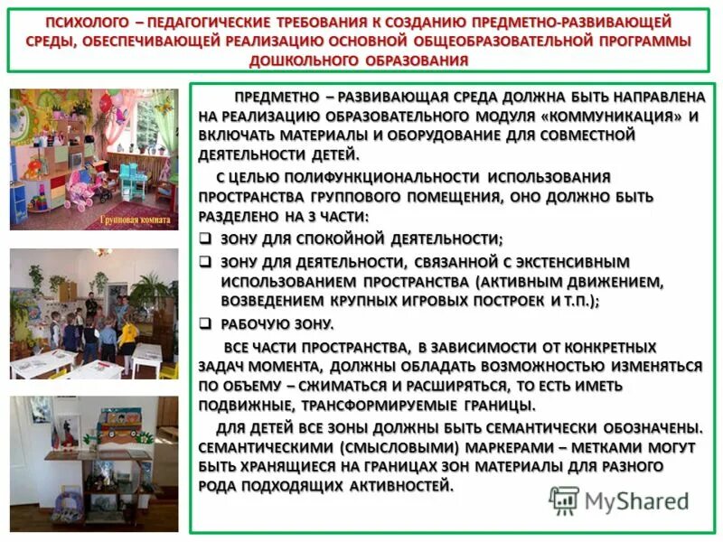 Технология создания предметно-развивающей среды в доу. Предметно пространственная среда для экспериментирования. Задачи развивающей среды в доу. Технология создания предметно развивающей среды. Развивающая предметно-пространственная среда должна быть.