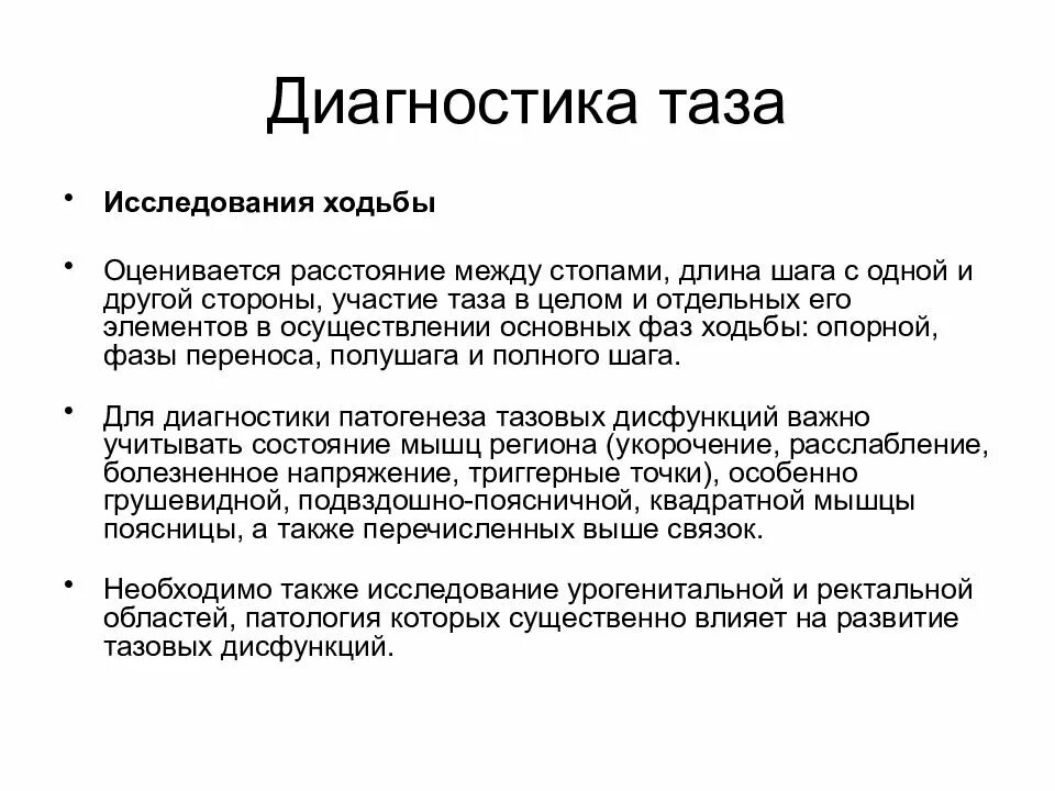 Диагности дисфункций таза. Тазовые дисфункции. Нарушение функции тазовых органов. Синдром нарушения функции тазовых органов. Тазовая дисфункция