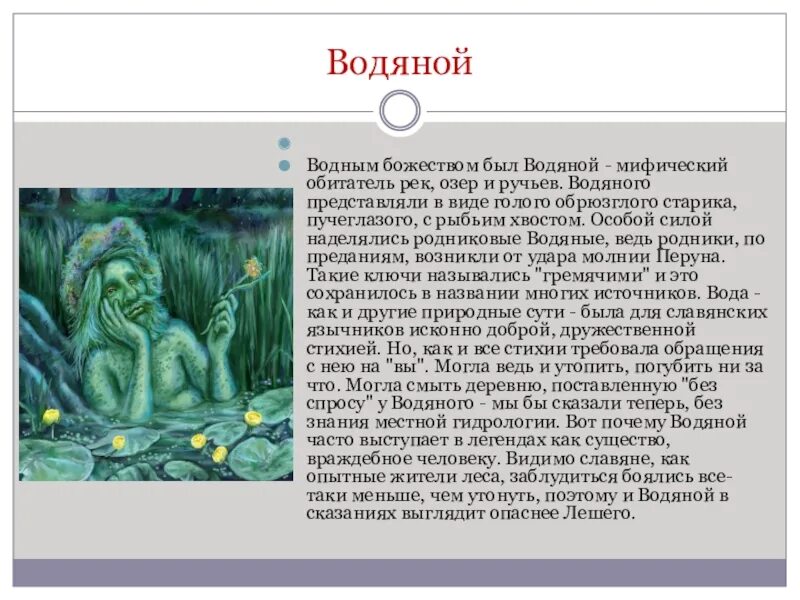 Водный и водянистый паронимы. Водянист вода. Водянист вода. Водянистый пароним. Водянист вода.