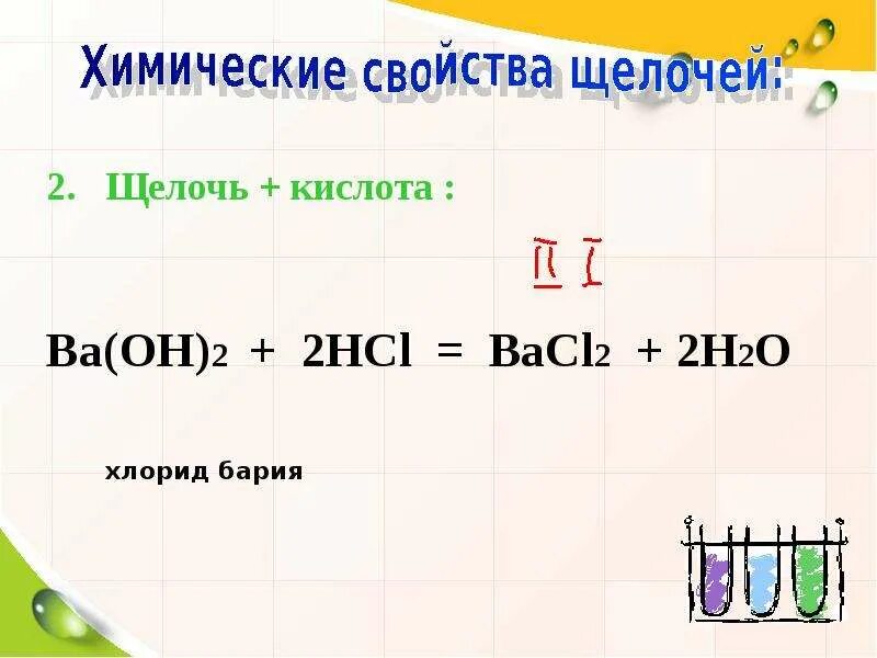 Хлорид бария формула. Хлорид бария формула химическая. Хлорид бария строение. Барий хлор формула. Хим формула хлорида