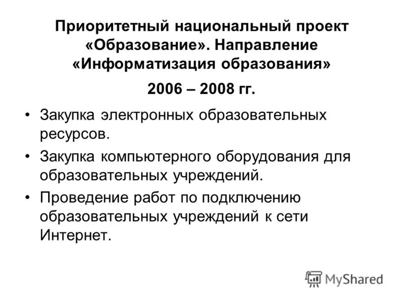 национальный проект образование 2006