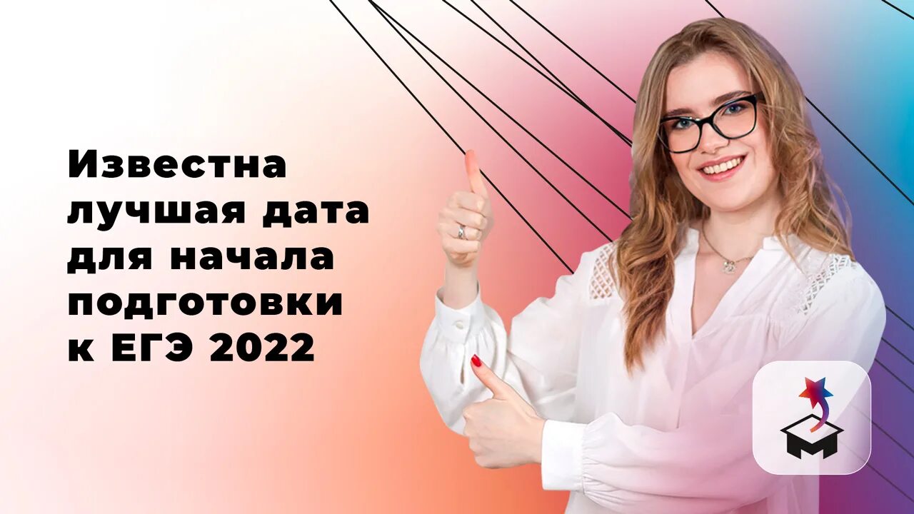 Лучшее начало 2025. Готовимся к егэ 2025. егэ 2025 мем. бейдж егэ 2025. когда лучше всего начинать готовиться к егэ.