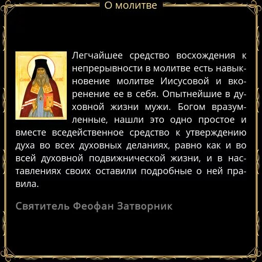 Иисусова молитва исцеляет. Иисусова молитва. святые о молитве иисусовой. святые отцы о молитве иисусовой. сила иисусовой молитвы святые отцы.