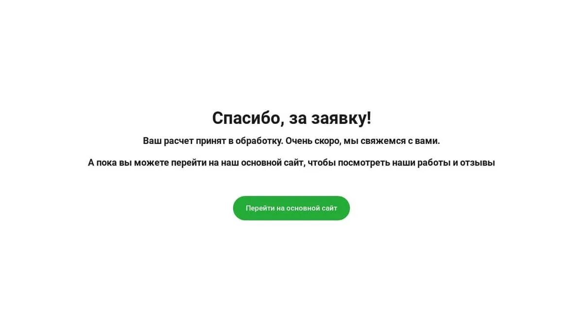 Ваше заявление принято. Обработка заявок. Ваша заявка в обработке. Ваш запрос в обработке.