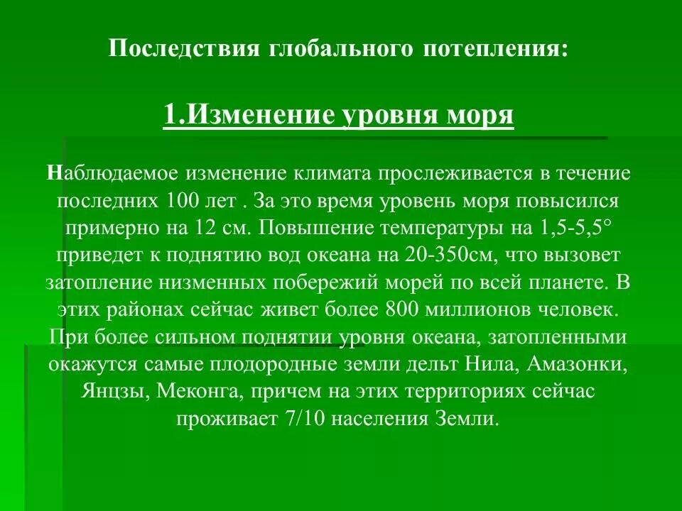 Глобальные климатические изменения сообщение. Последствия глобального потепления. Последствия глобальных изменений. Глобальное потепление причины и последствия. Глобальное потепление последствия и пути решения.